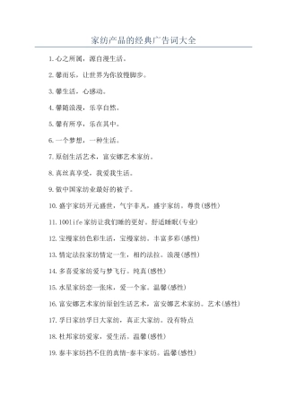 家纺产品的经典广告词大全