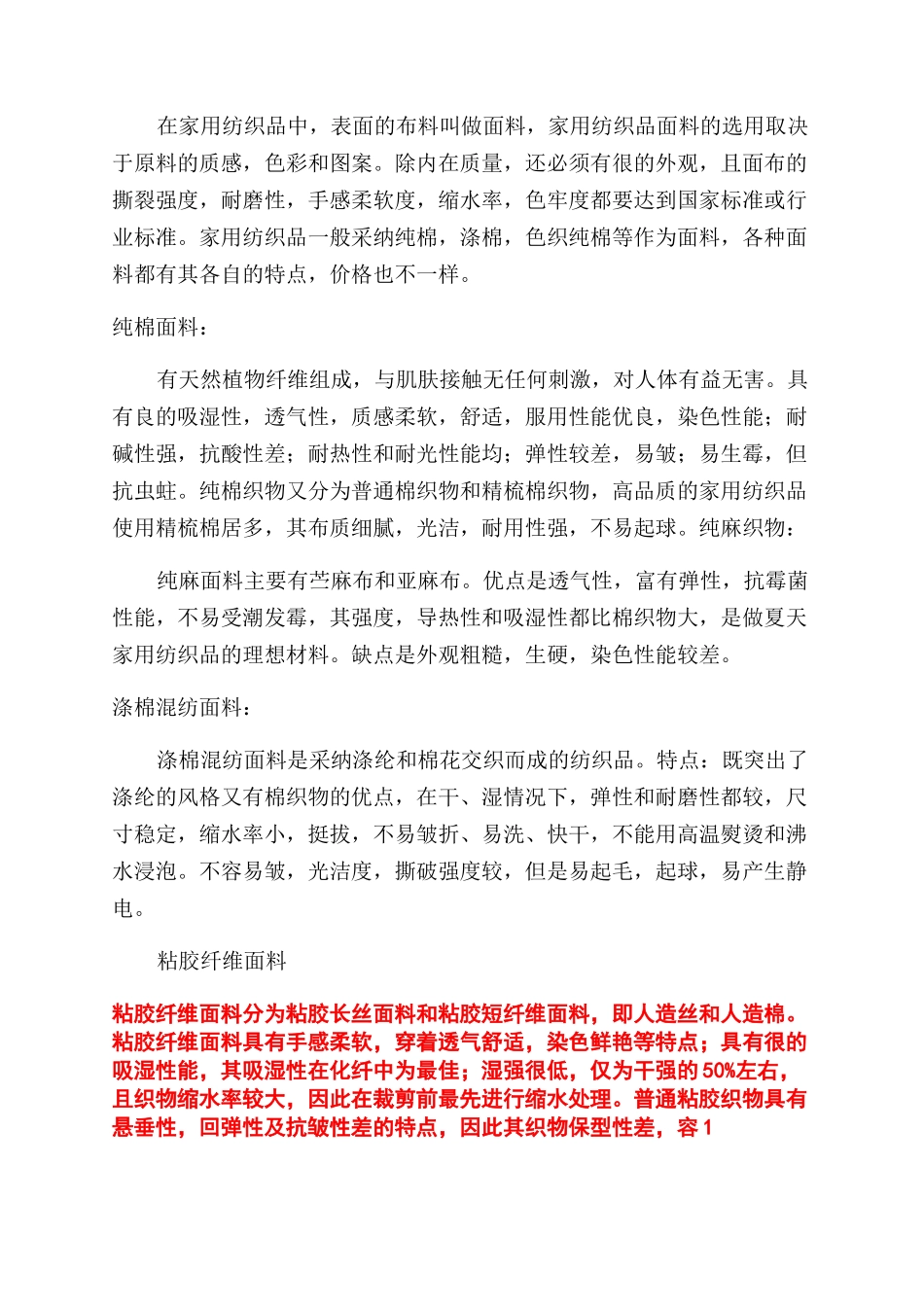 家纺调研报告范文_第2页