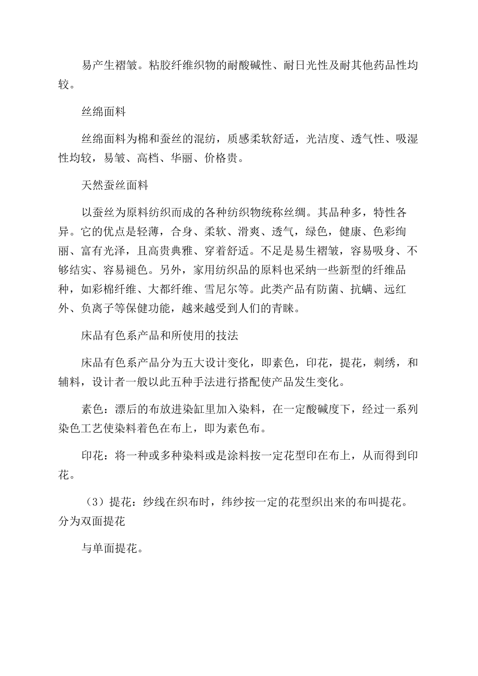 家纺调研报告范文_第3页