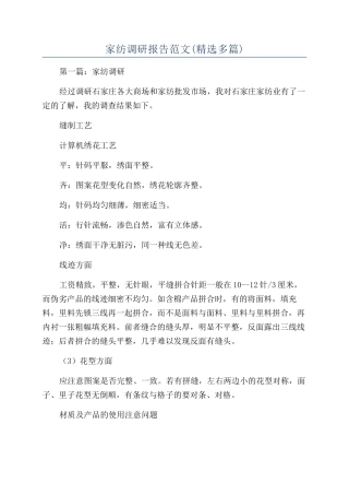 家纺调研报告范文