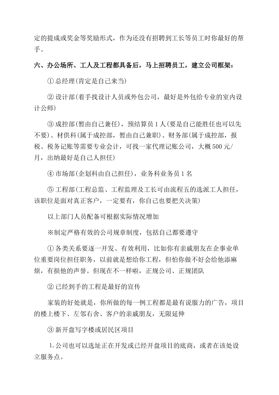 家装装饰公司创业准备计划书范文_第2页