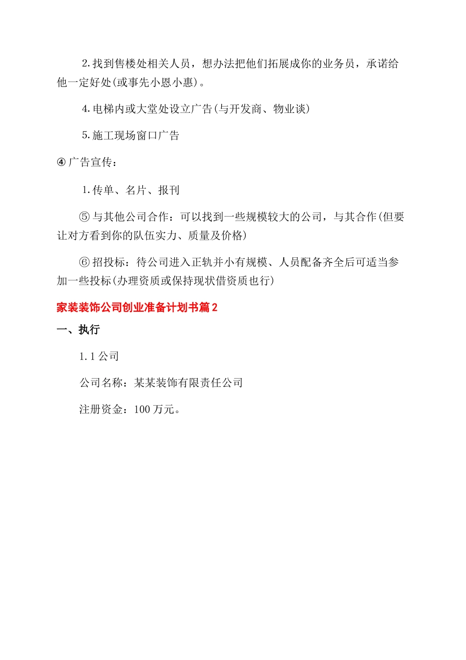 家装装饰公司创业准备计划书范文_第3页