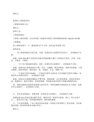 家装工程竣工验收报告范本