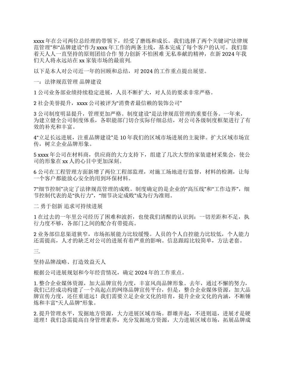 家装公司业务部个人总结_第1页