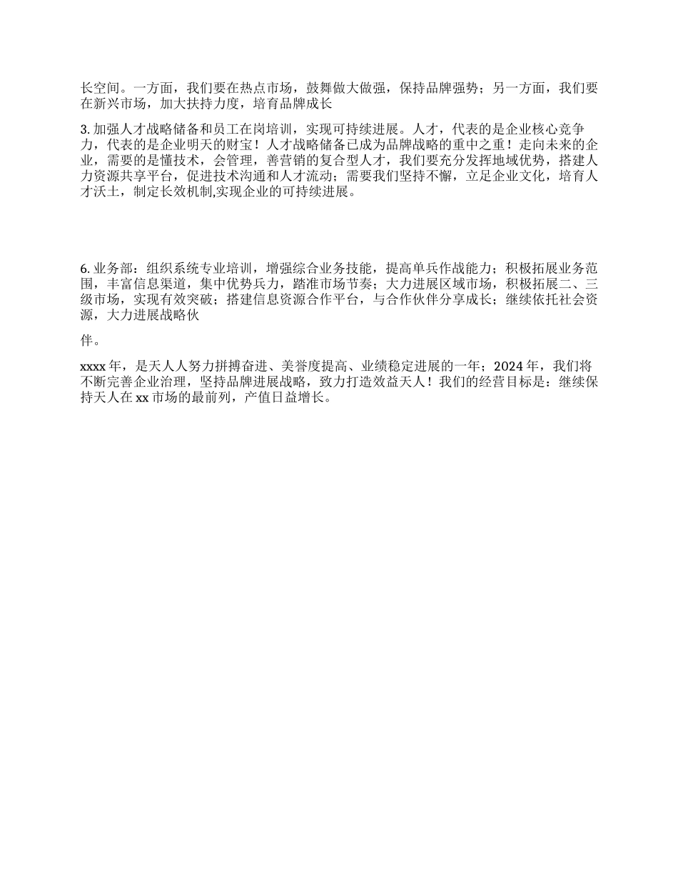 家装公司业务部个人总结_第2页