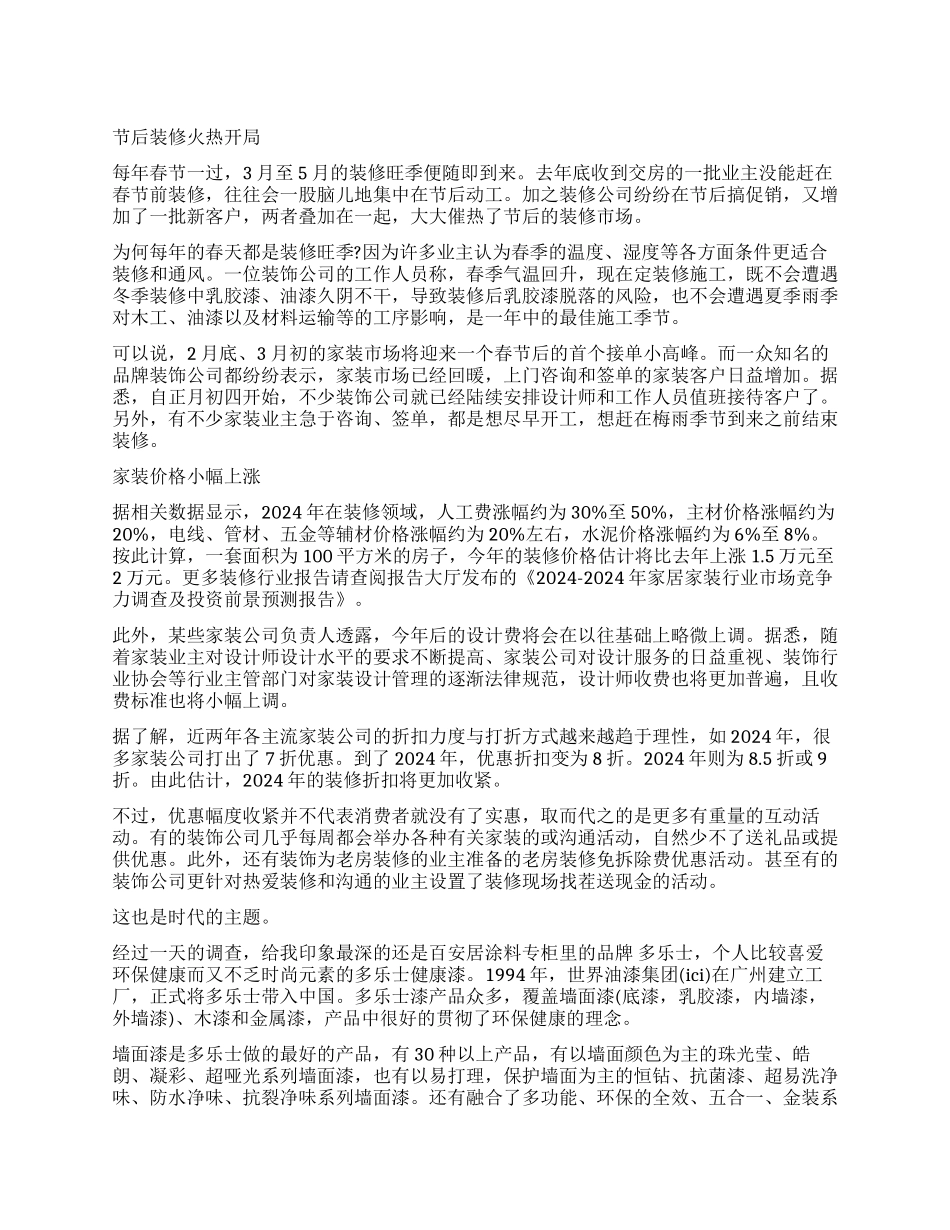 家装市场调查报告2篇_第1页