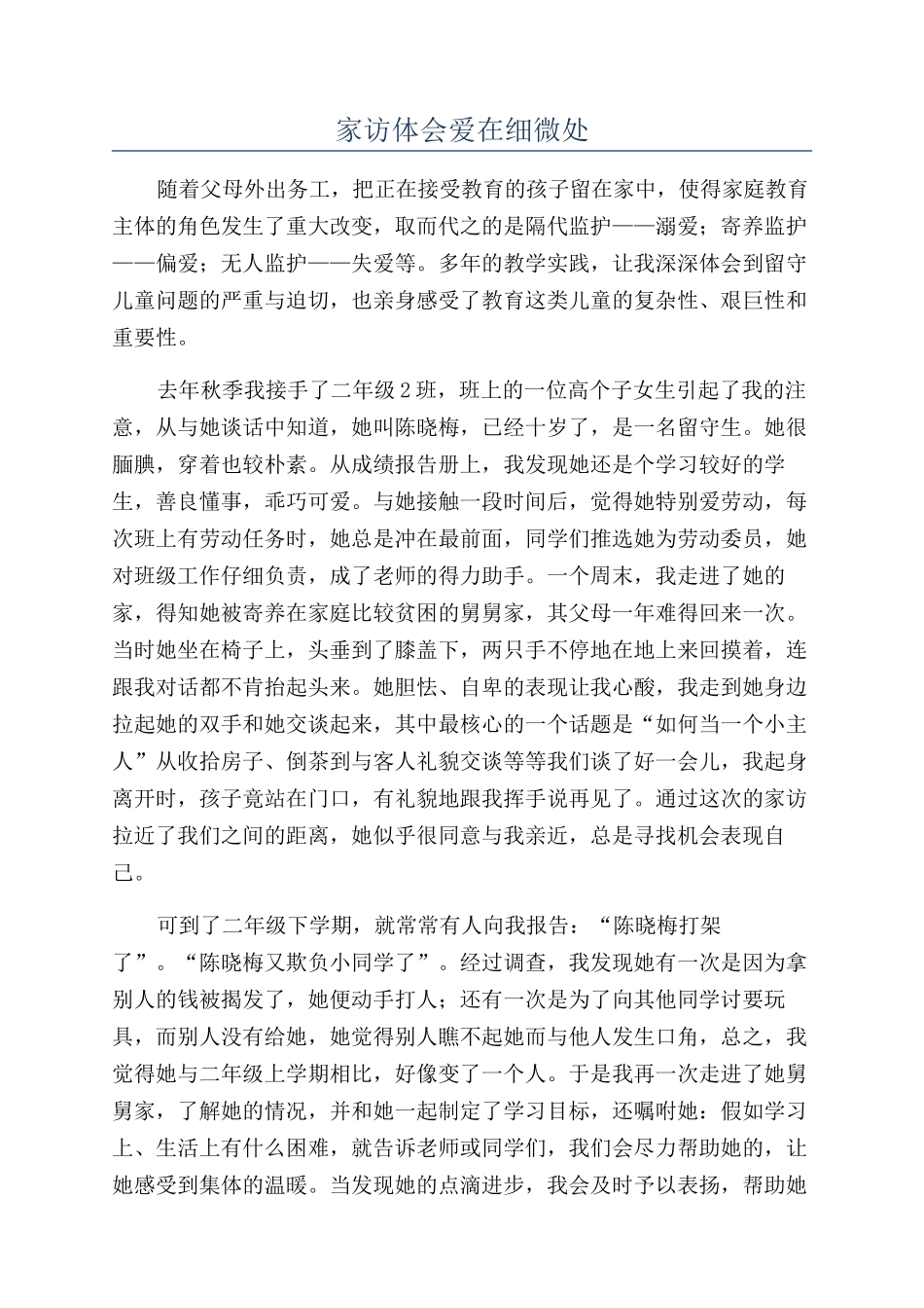 家访体会爱在细微处_第1页