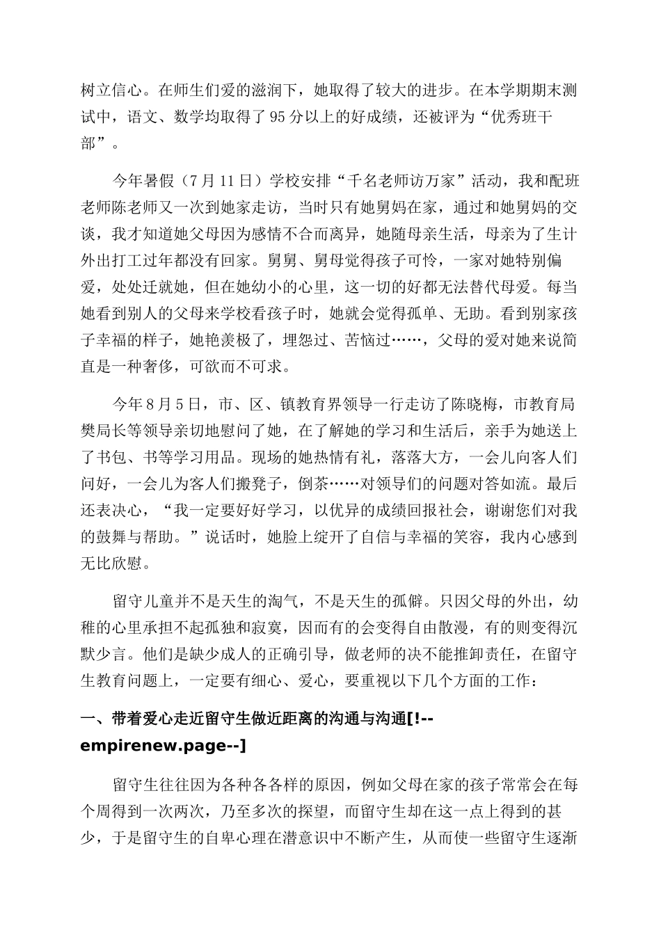 家访体会爱在细微处_第2页