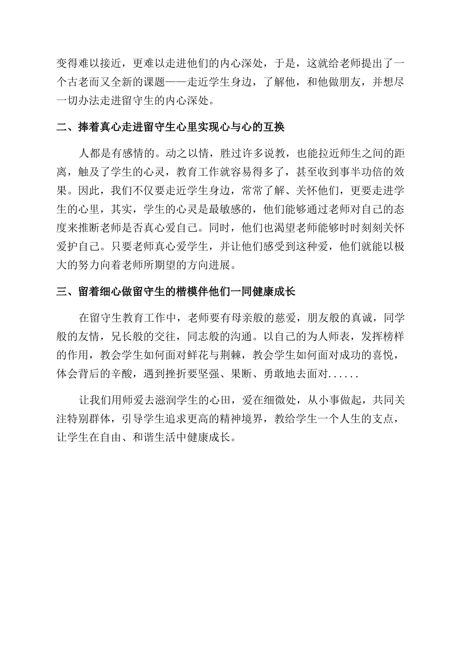 家访体会爱在细微处_第3页