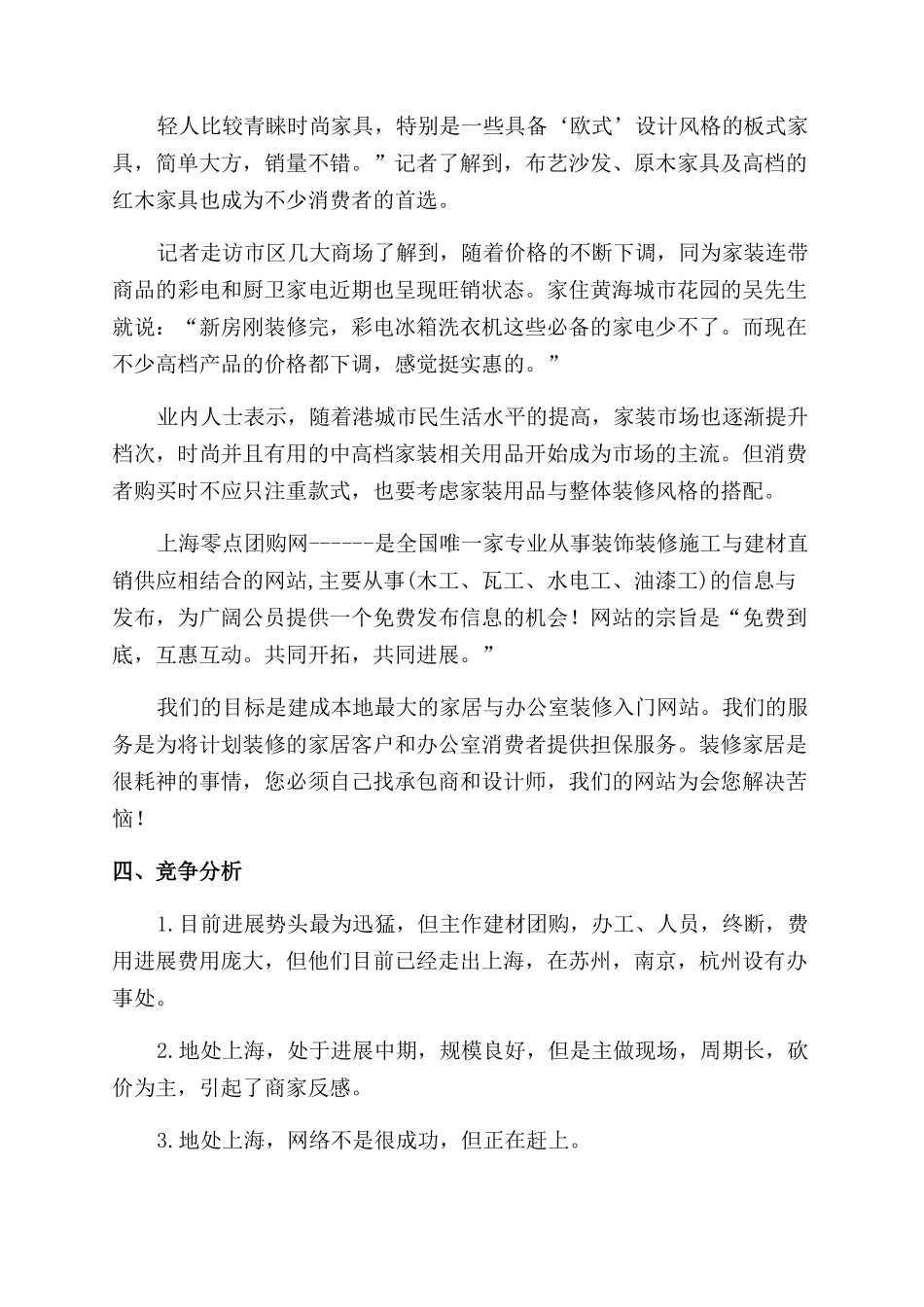 家装公司创业计划书_第2页