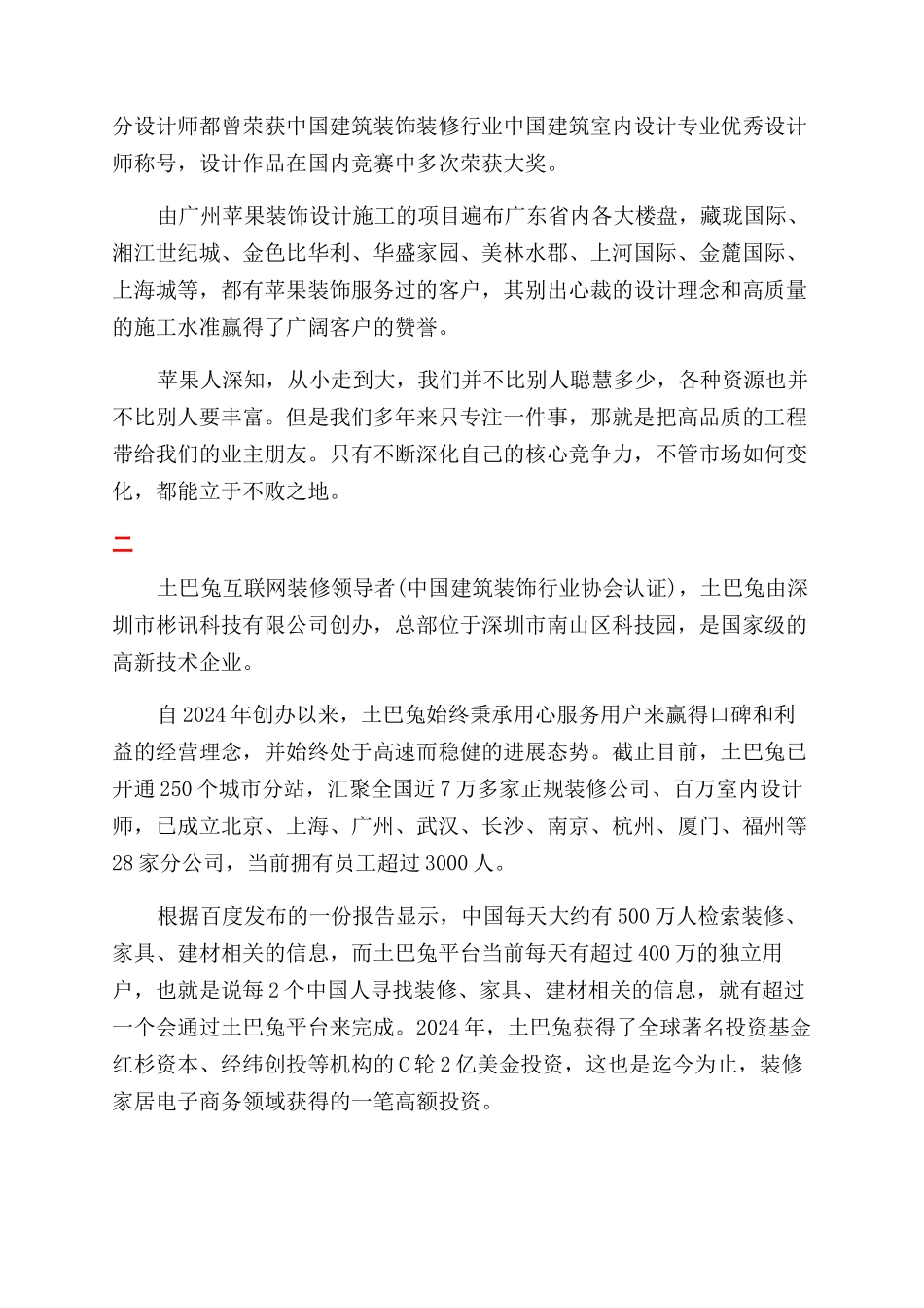 家装公司简介范文_第2页