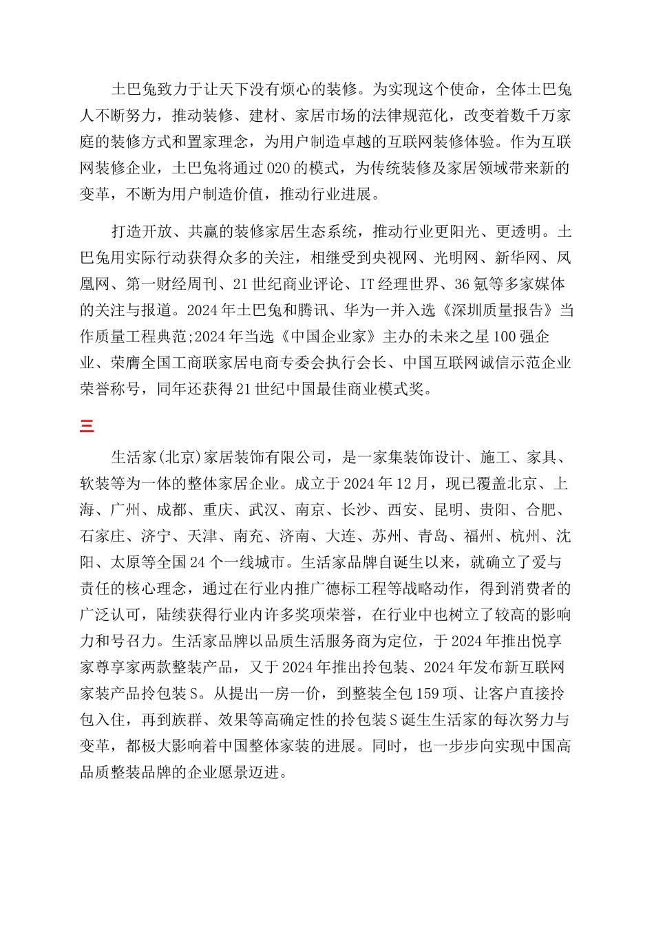 家装公司简介范文_第3页