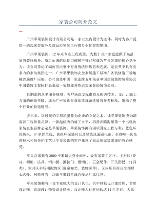 家装公司简介范文
