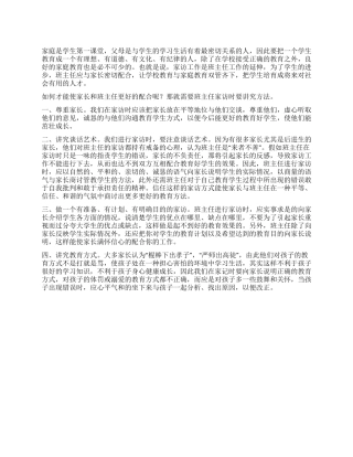 家访工作心得体会