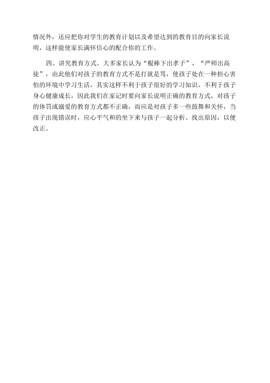 家访工作心得体会范文_第2页
