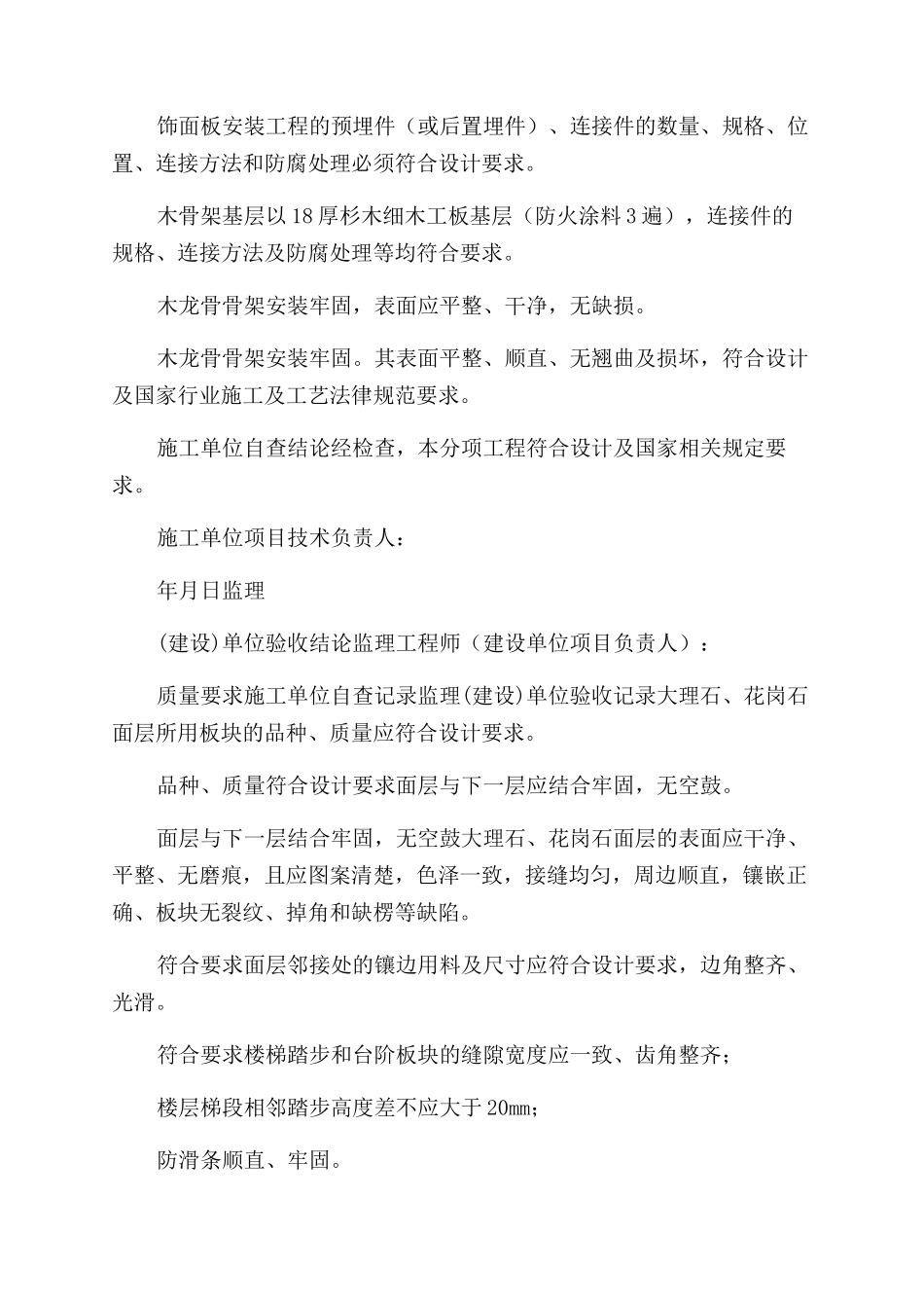 家装隐蔽工程验收记录装饰装修隐蔽工程验收记录表_第2页