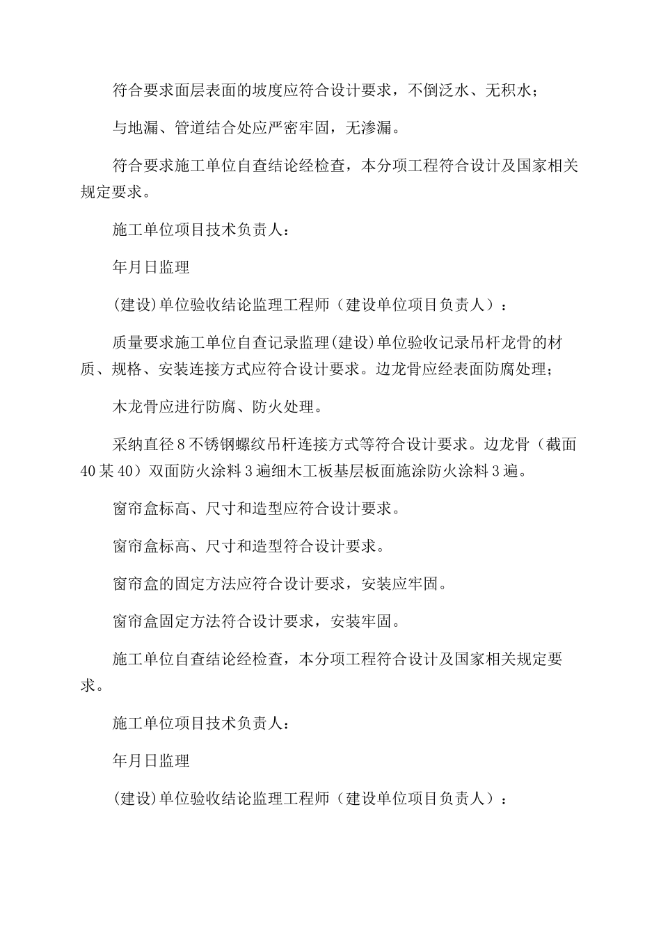 家装隐蔽工程验收记录装饰装修隐蔽工程验收记录表_第3页