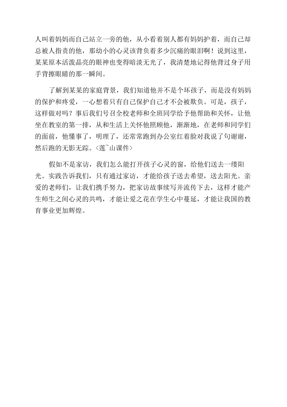 家访工作总结范文开启师生心灵共鸣钥匙_第2页