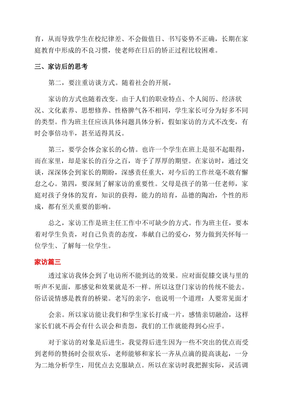 家访总结范文新版精选_第3页