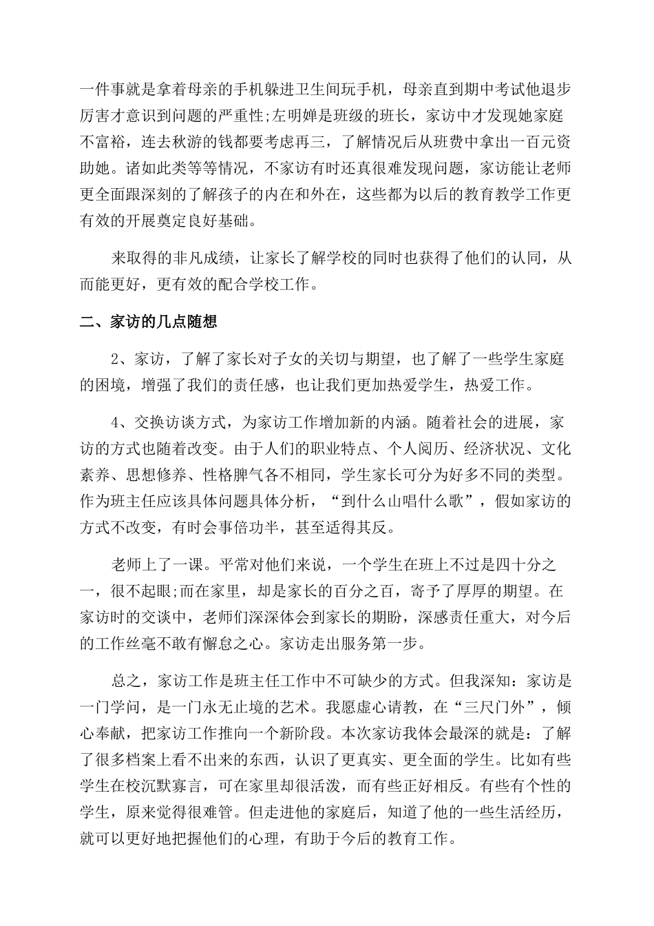 家访工作情况总结_第2页