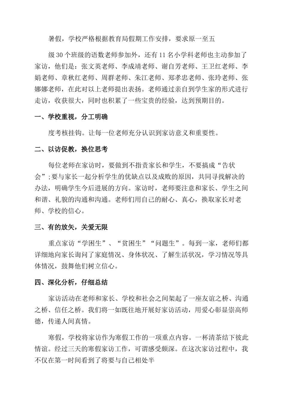 家访工作情况总结_第3页