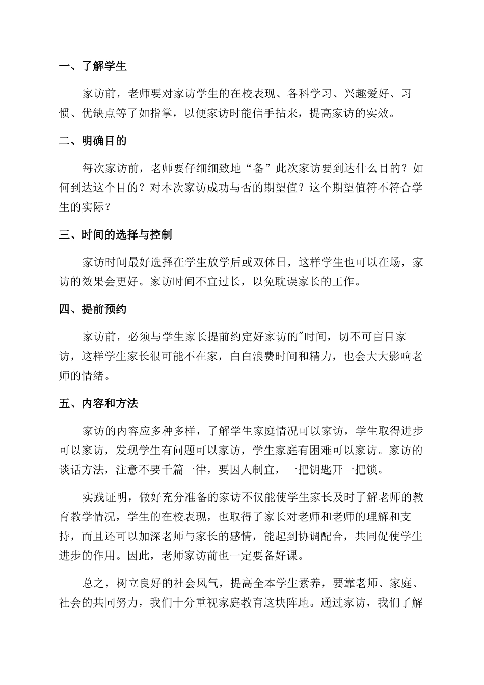 家访工作计划范文_第2页