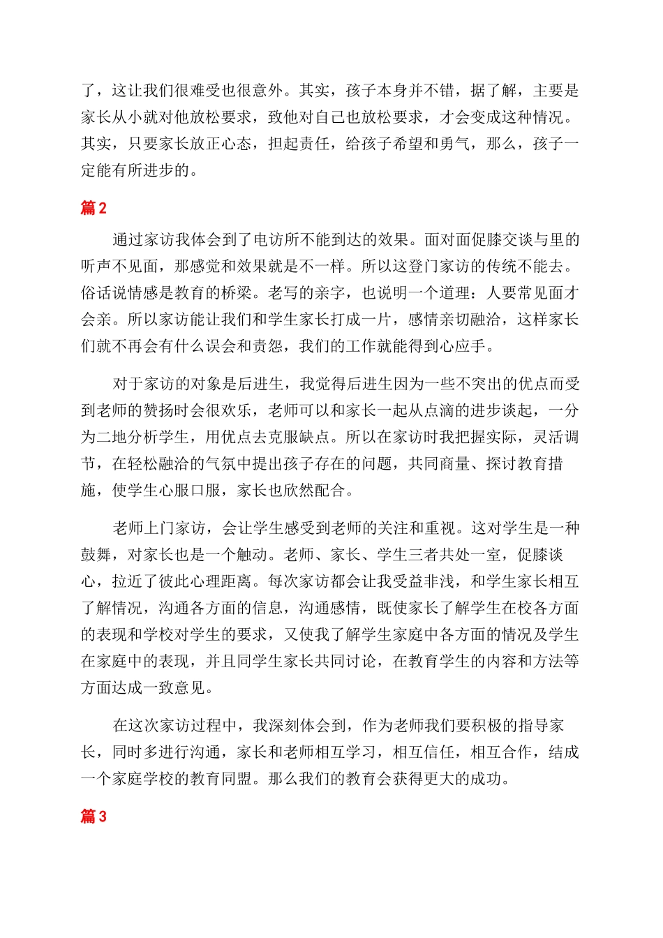 家访教师心得体会范文_第2页