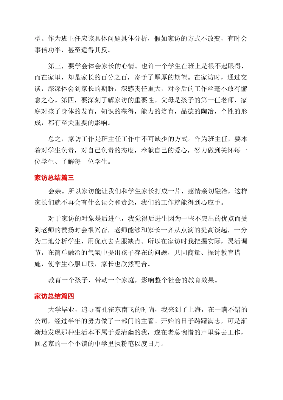 家访总结新版精选_第3页