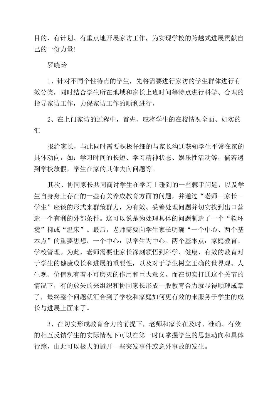 家访总结-精品文档_第3页