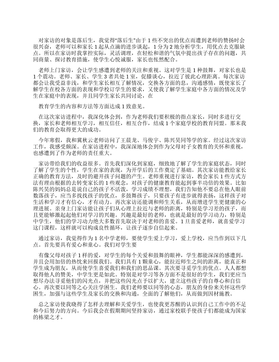 家访老师心得体会_第1页