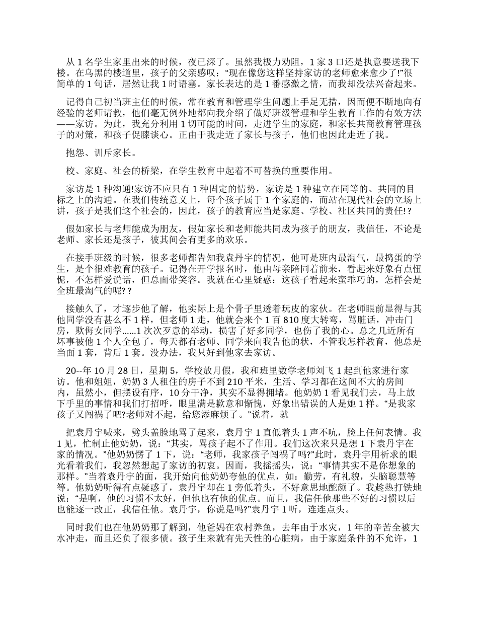 家访老师心得体会_第2页