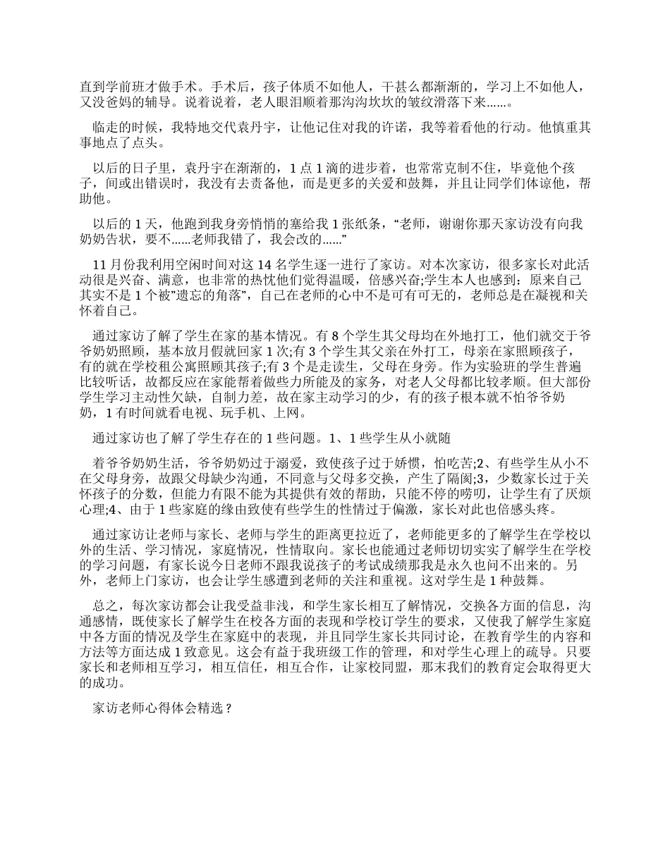 家访老师心得体会_第3页