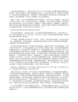 家访老师心得体会