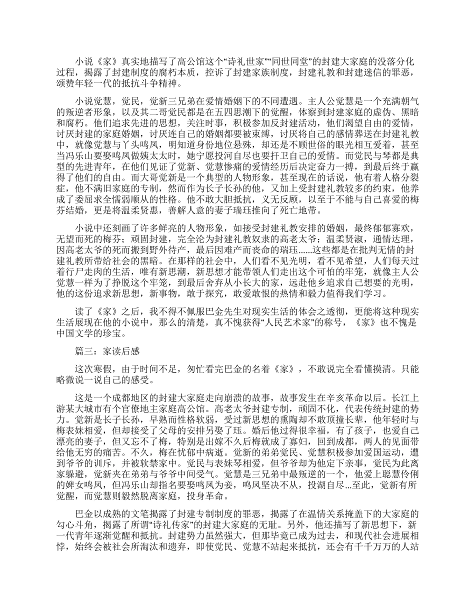 家读后感-读后感-文档在线预览_第2页