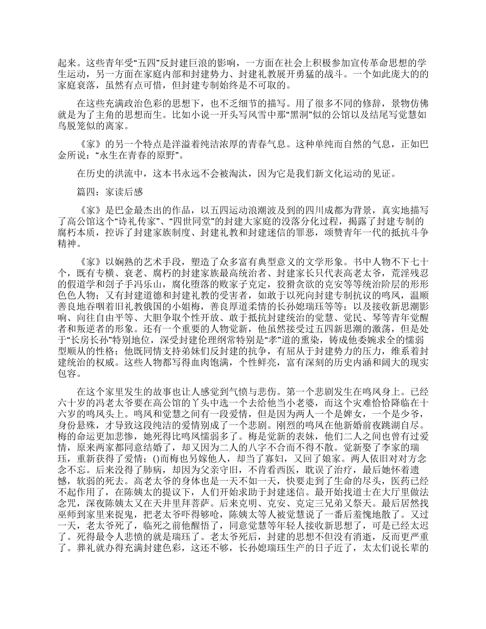 家读后感-读后感-文档在线预览_第3页