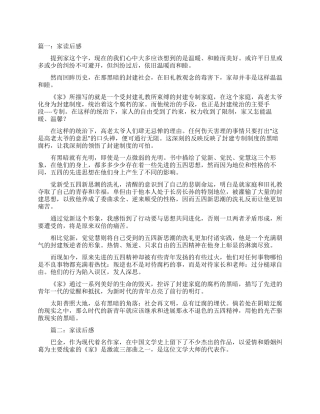 家读后感-读后感-文档在线预览
