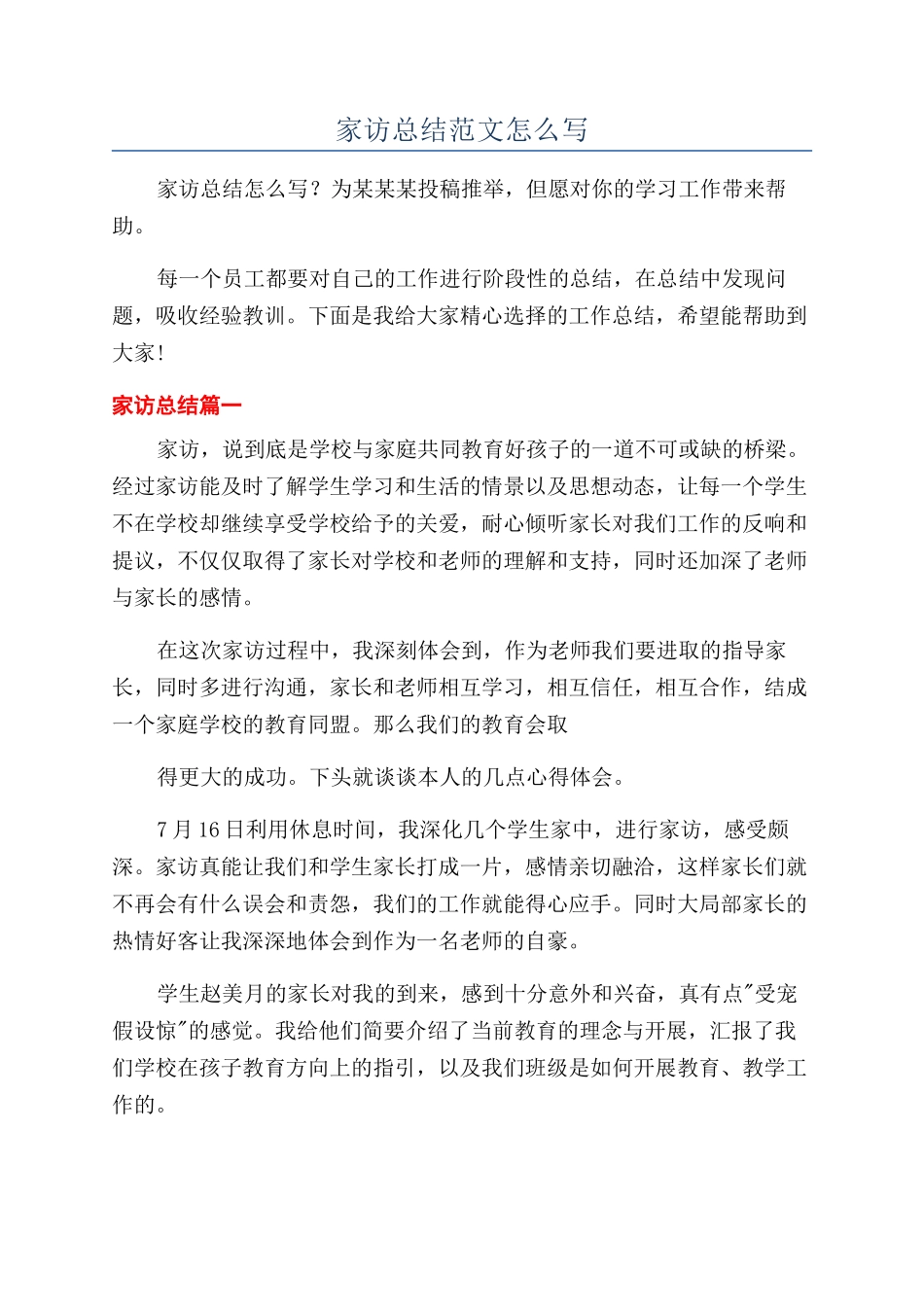 家访总结范文怎么写_第1页