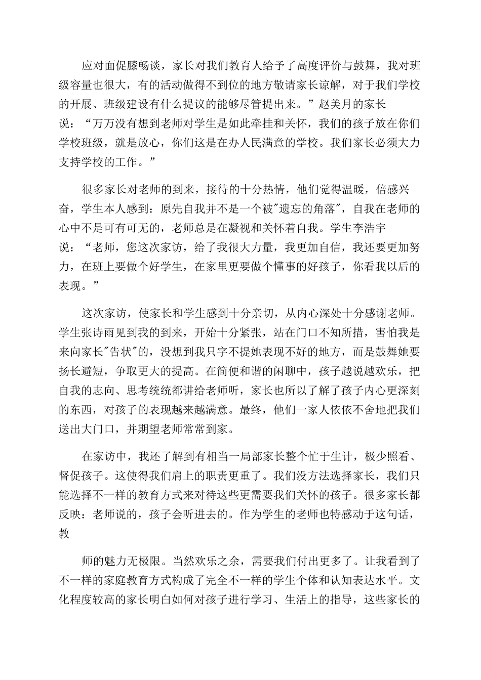 家访总结范文怎么写_第2页