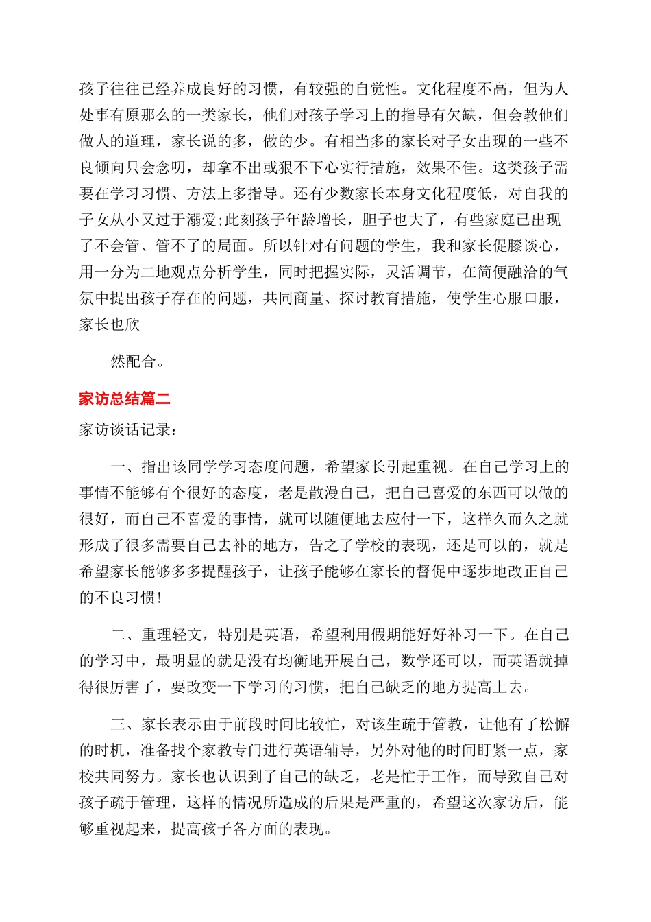 家访总结范文怎么写_第3页