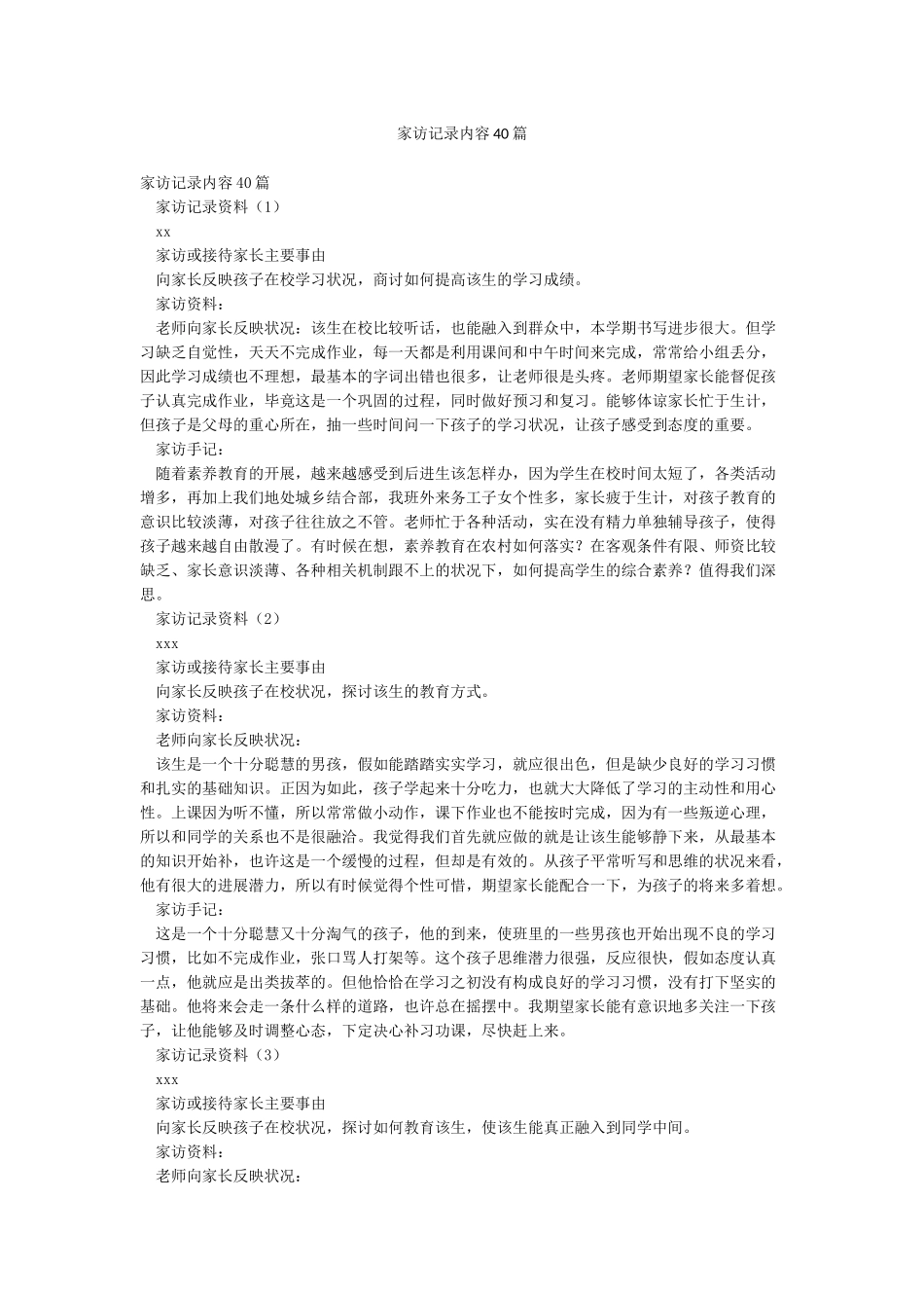 家访记录内容40篇_第1页
