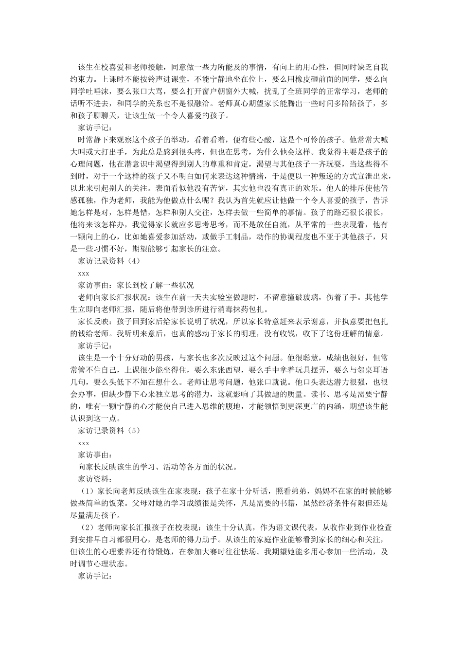 家访记录内容40篇_第2页