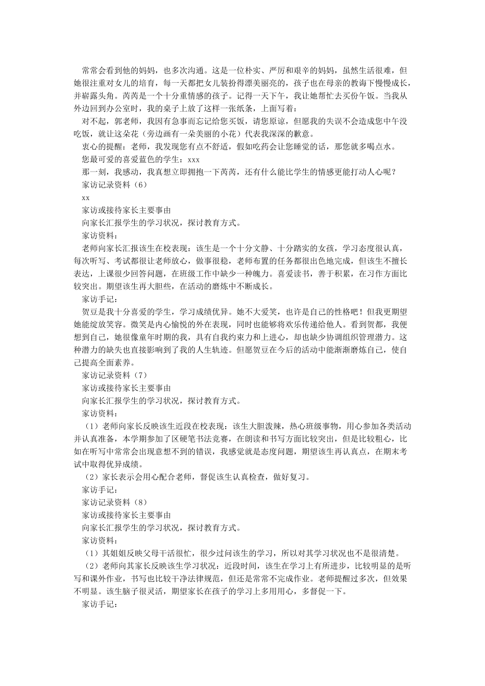 家访记录内容40篇_第3页