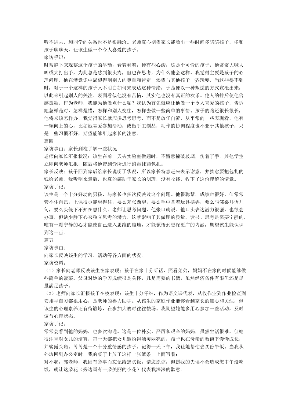家访记录内容4篇_第2页