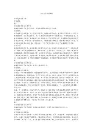 家访记录内容4篇