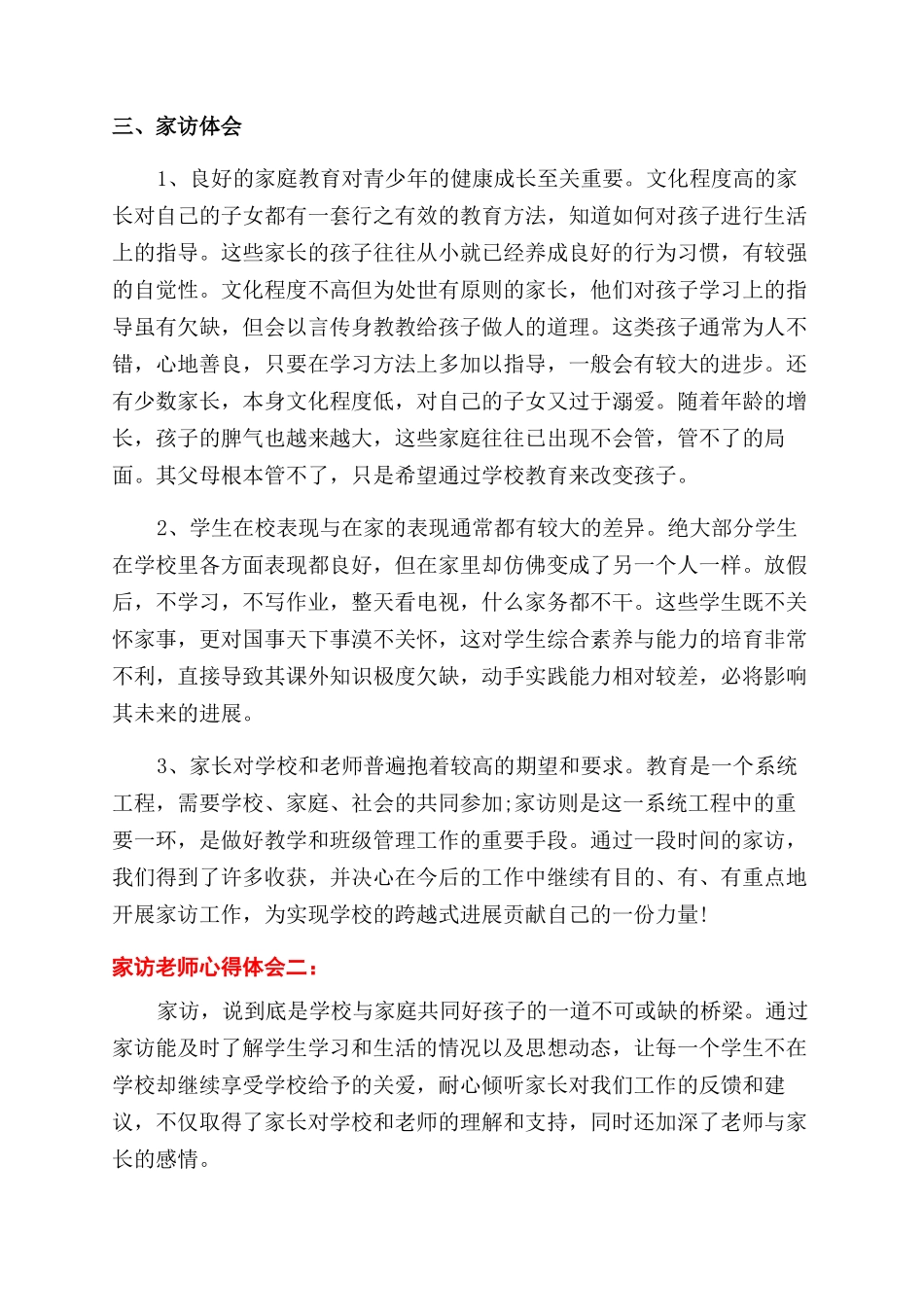 家访教师心得体会3篇_第2页