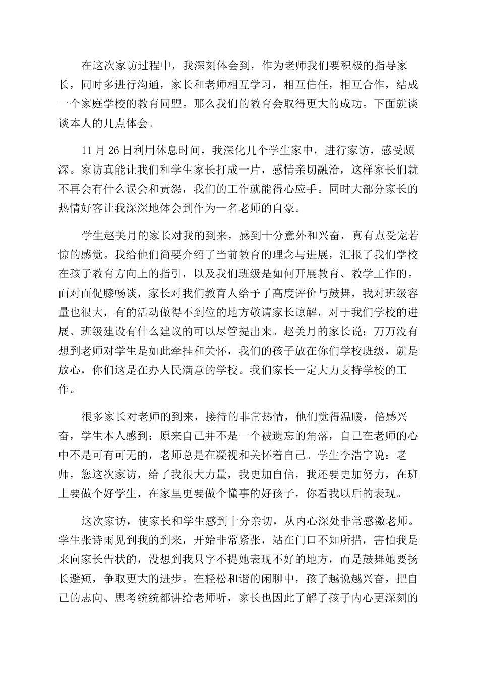 家访教师心得体会3篇_第3页