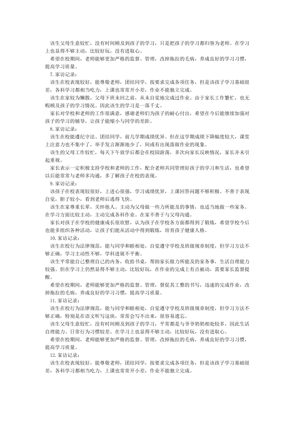家访表及家访记录内容整理_第2页
