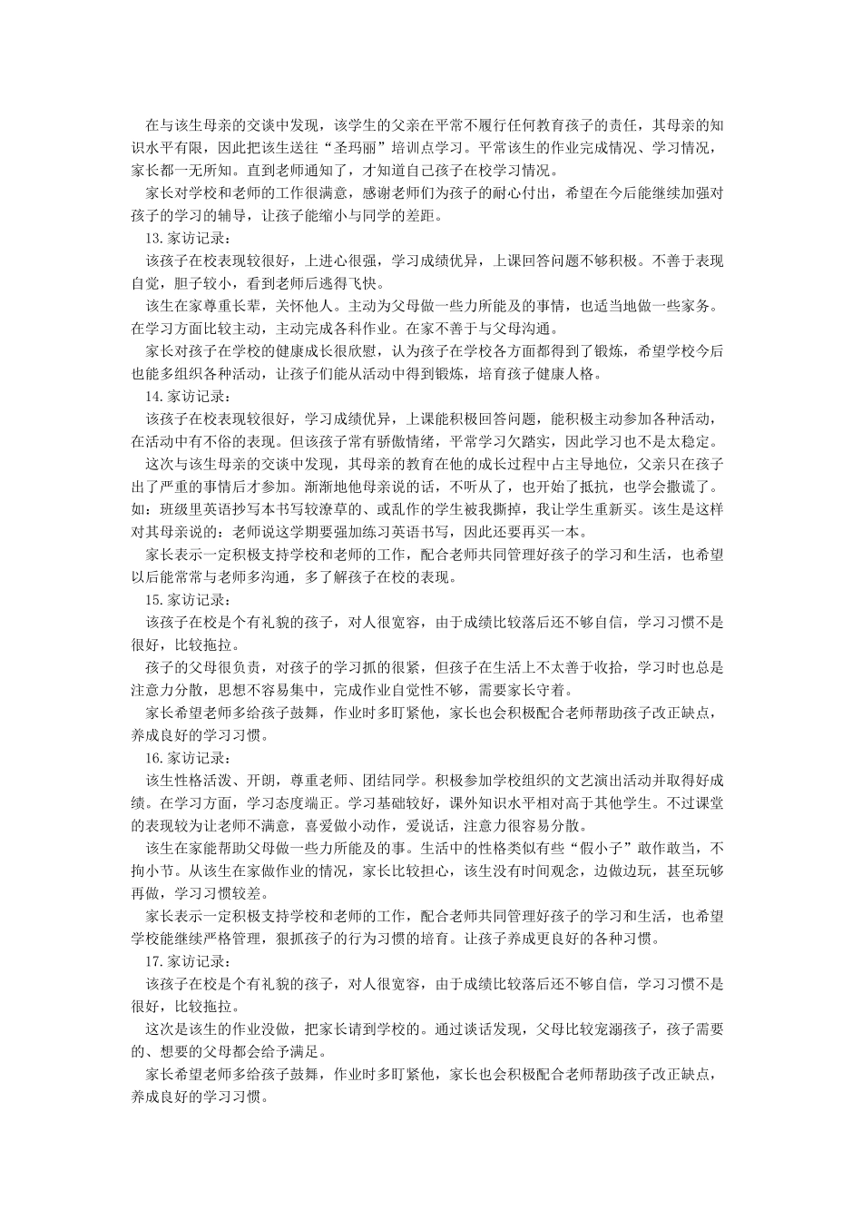 家访表及家访记录内容整理_第3页