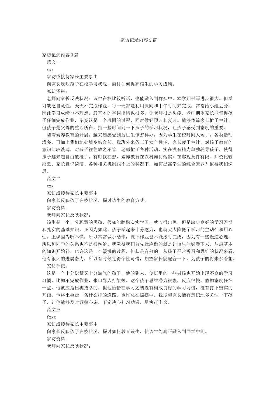 家访记录内容3篇_第1页