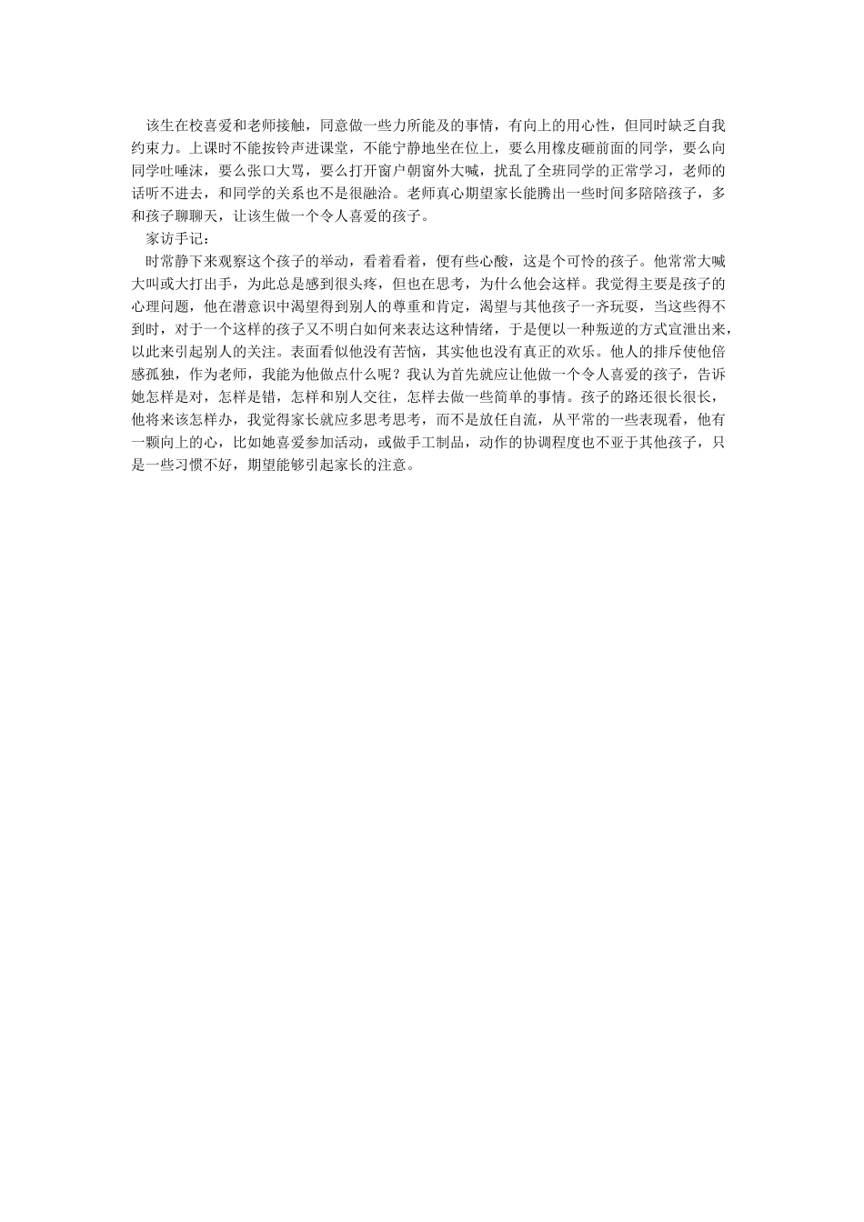 家访记录内容3篇_第2页